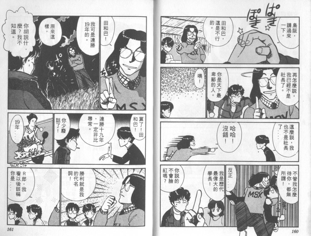 究极超人韩漫全集-VOL07无删减无遮挡章节图片 