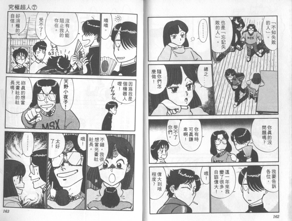 究极超人韩漫全集-VOL07无删减无遮挡章节图片 