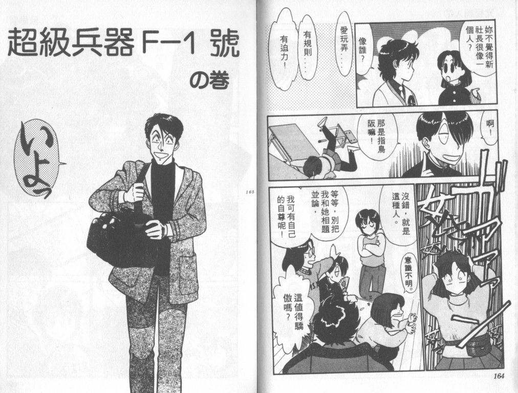 究极超人韩漫全集-VOL07无删减无遮挡章节图片 