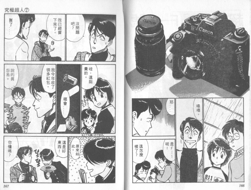 究极超人韩漫全集-VOL07无删减无遮挡章节图片 