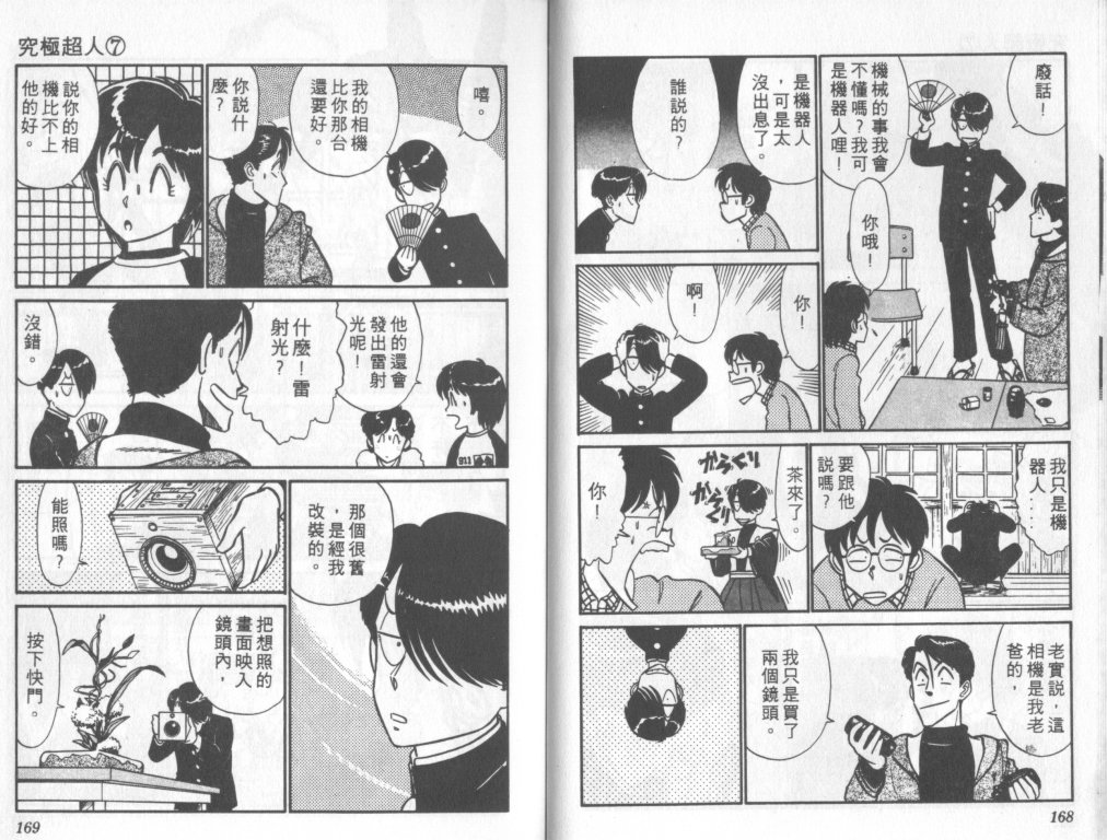 究极超人韩漫全集-VOL07无删减无遮挡章节图片 