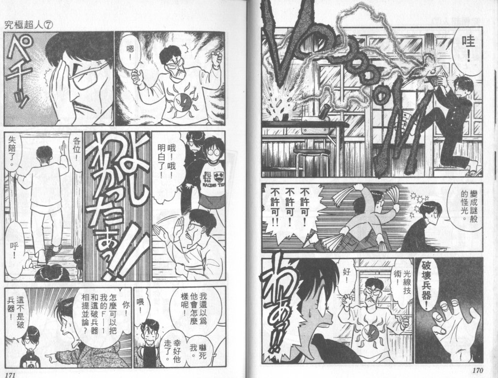 究极超人韩漫全集-VOL07无删减无遮挡章节图片 
