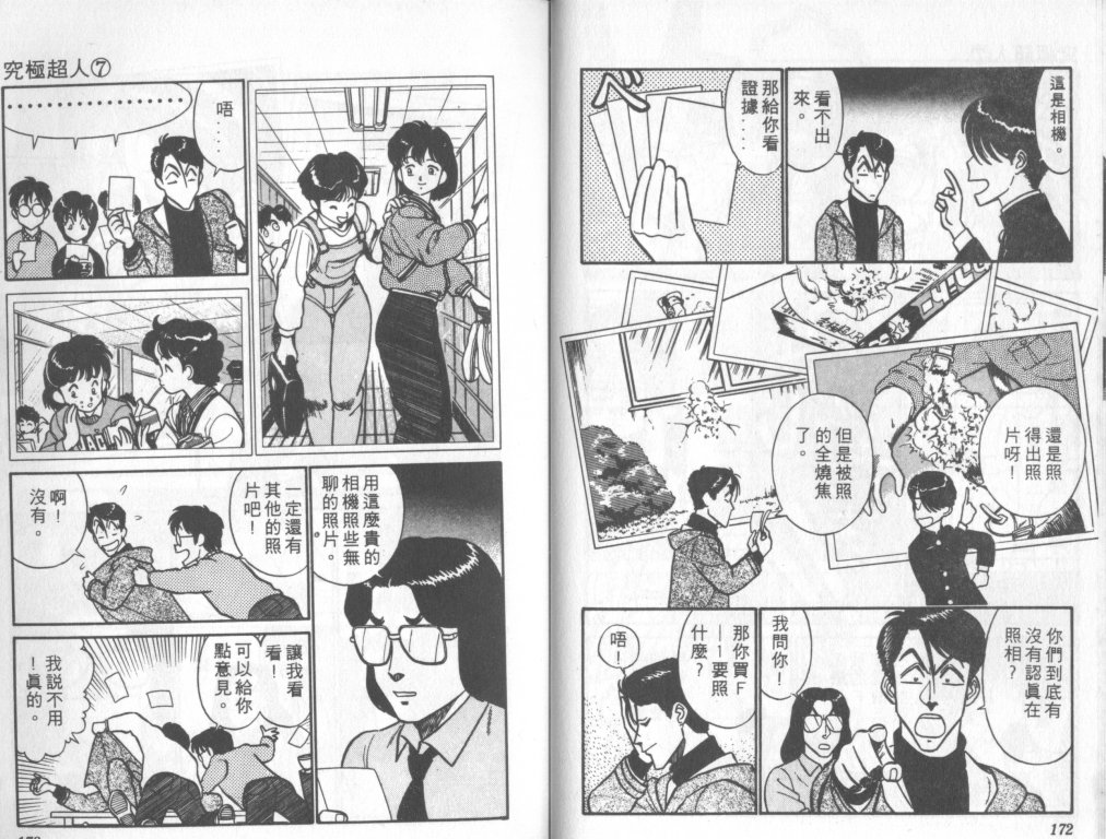 究极超人韩漫全集-VOL07无删减无遮挡章节图片 