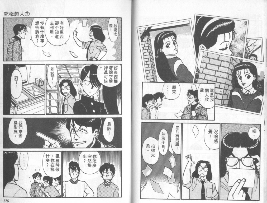 究极超人韩漫全集-VOL07无删减无遮挡章节图片 