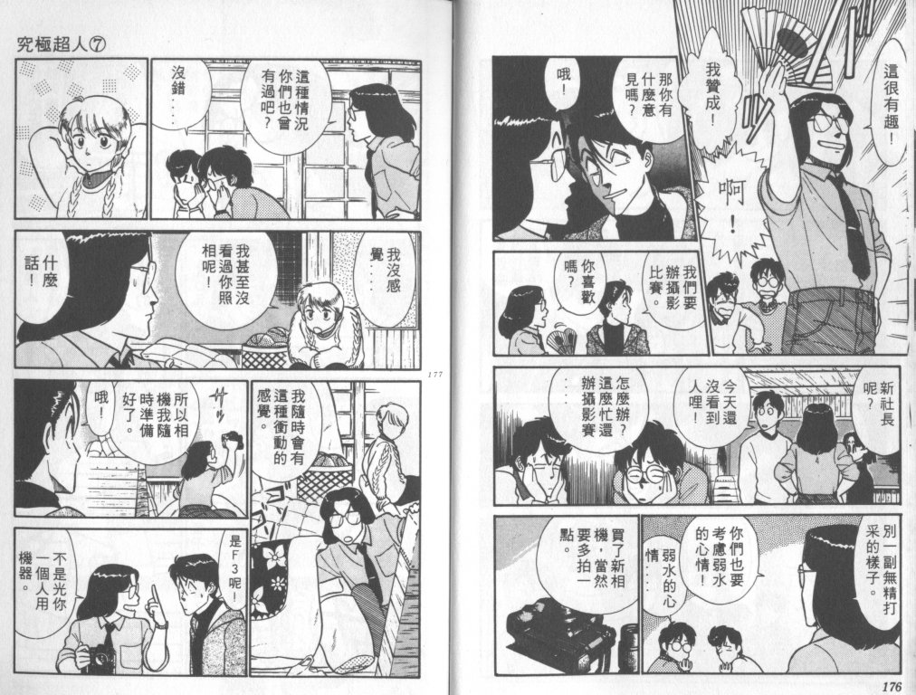 究极超人韩漫全集-VOL07无删减无遮挡章节图片 