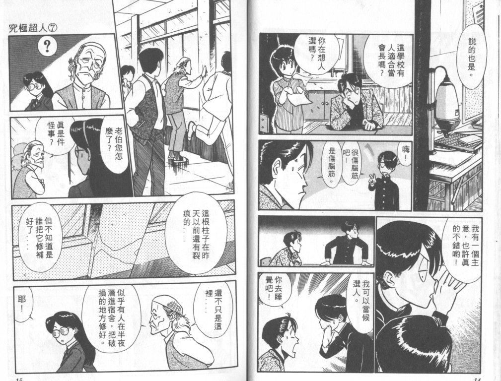究极超人韩漫全集-VOL07无删减无遮挡章节图片 