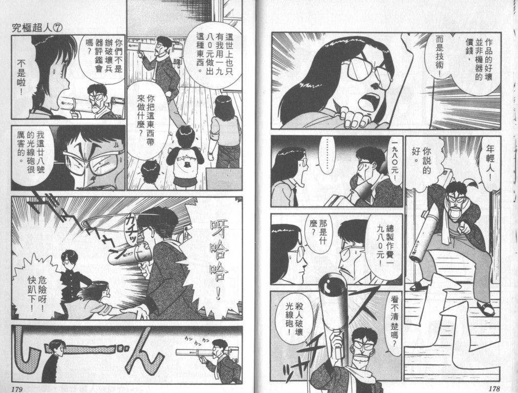 究极超人韩漫全集-VOL07无删减无遮挡章节图片 