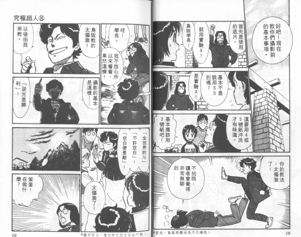 究极超人韩漫全集-VOL08无删减无遮挡章节图片 