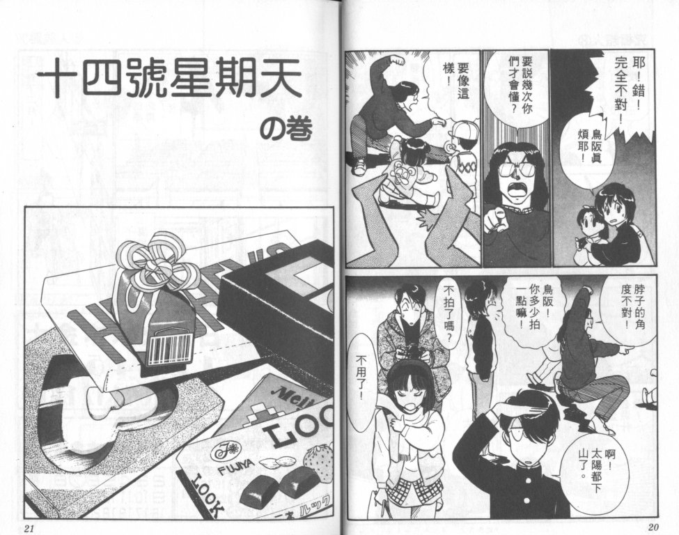 究极超人韩漫全集-VOL08无删减无遮挡章节图片 