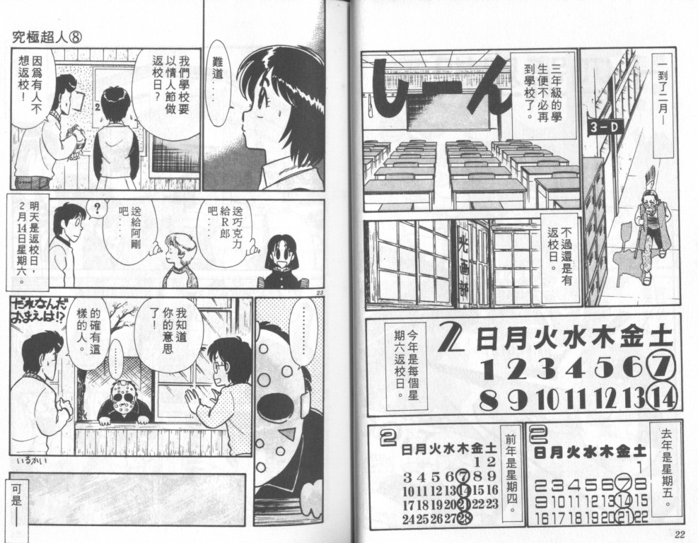 究极超人韩漫全集-VOL08无删减无遮挡章节图片 