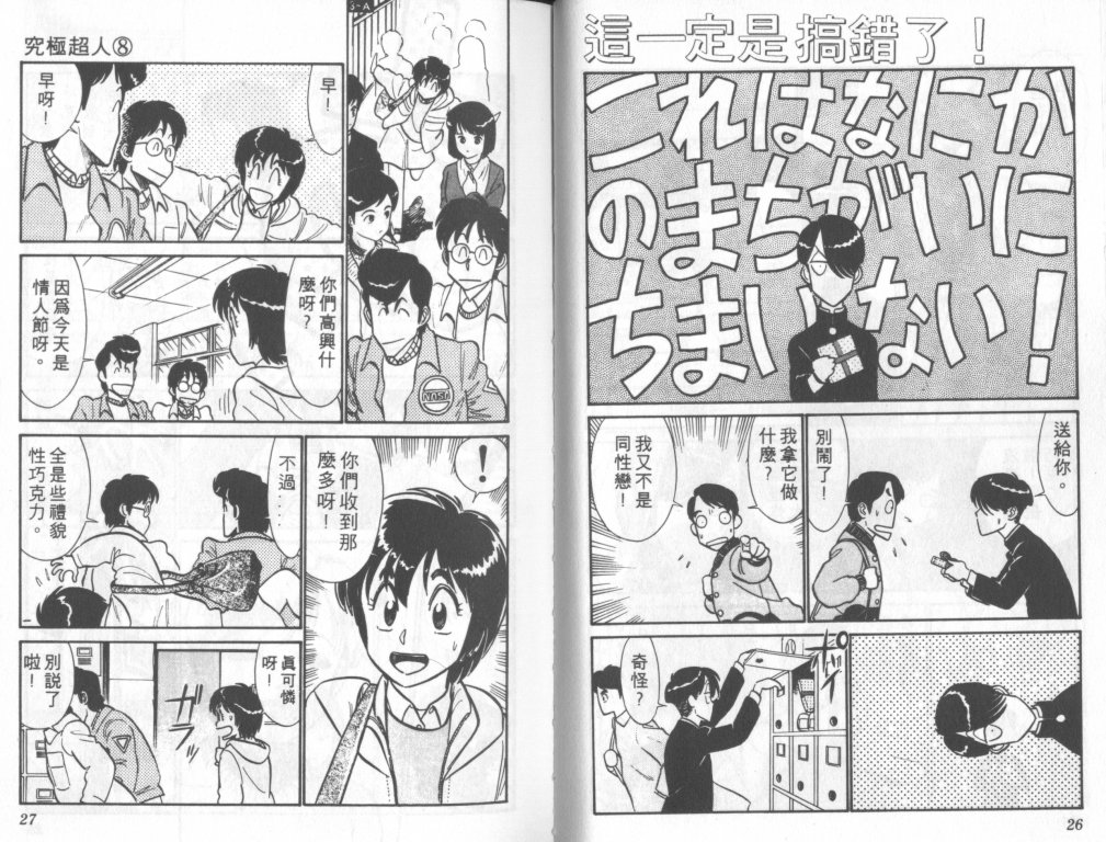 究极超人韩漫全集-VOL08无删减无遮挡章节图片 