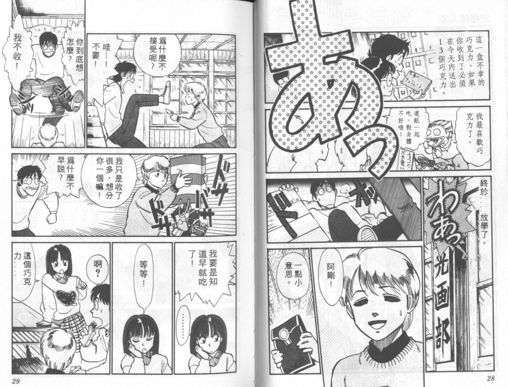 究极超人韩漫全集-VOL08无删减无遮挡章节图片 