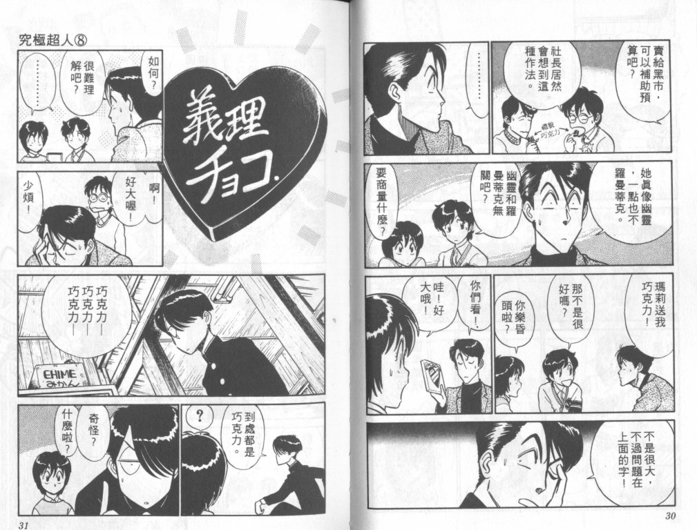 究极超人韩漫全集-VOL08无删减无遮挡章节图片 