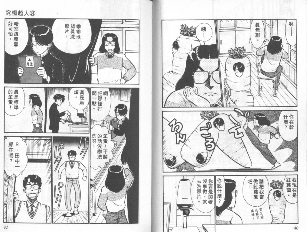 究极超人韩漫全集-VOL08无删减无遮挡章节图片 