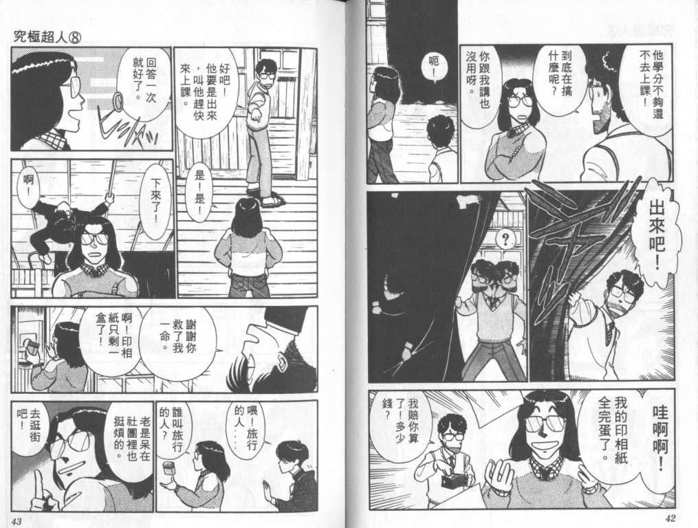 究极超人韩漫全集-VOL08无删减无遮挡章节图片 