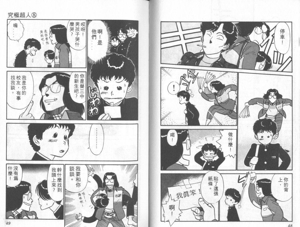 究极超人韩漫全集-VOL08无删减无遮挡章节图片 