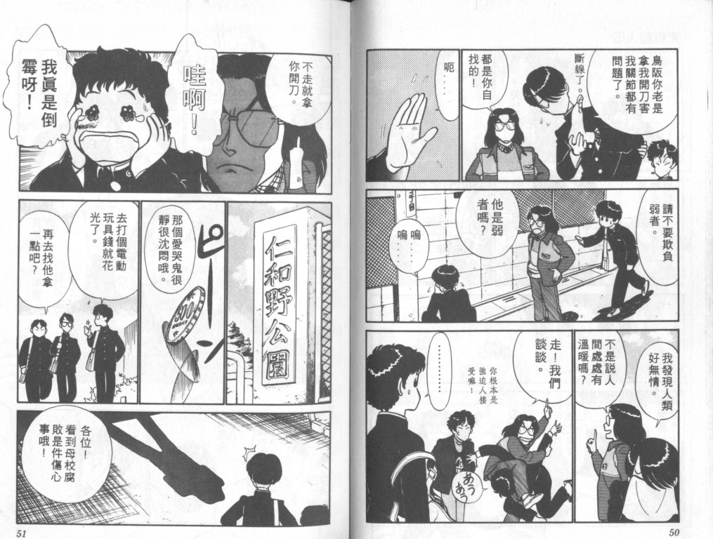 究极超人韩漫全集-VOL08无删减无遮挡章节图片 