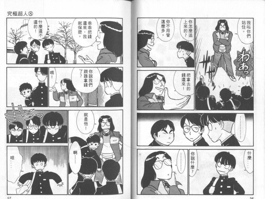 究极超人韩漫全集-VOL08无删减无遮挡章节图片 