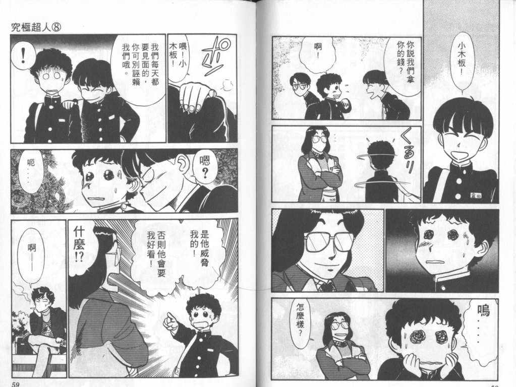 究极超人韩漫全集-VOL08无删减无遮挡章节图片 