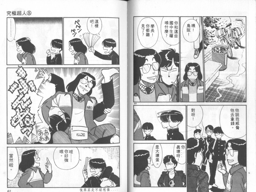究极超人韩漫全集-VOL08无删减无遮挡章节图片 