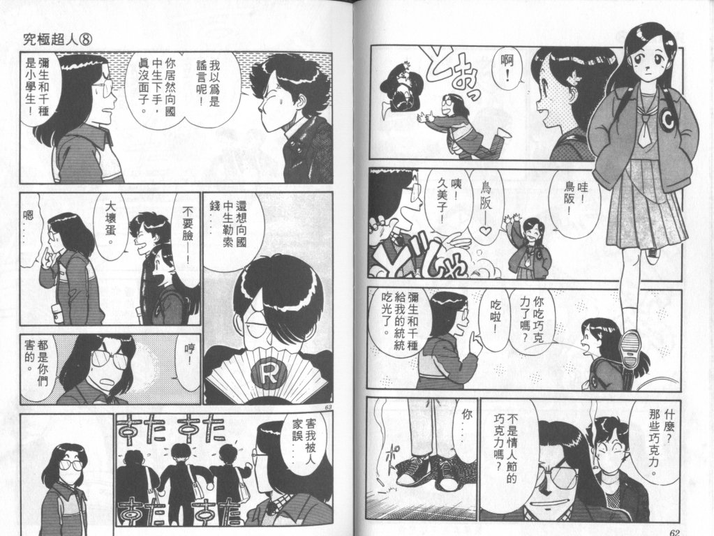 究极超人韩漫全集-VOL08无删减无遮挡章节图片 