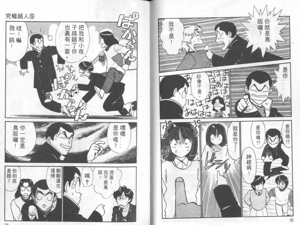 究极超人韩漫全集-VOL08无删减无遮挡章节图片 
