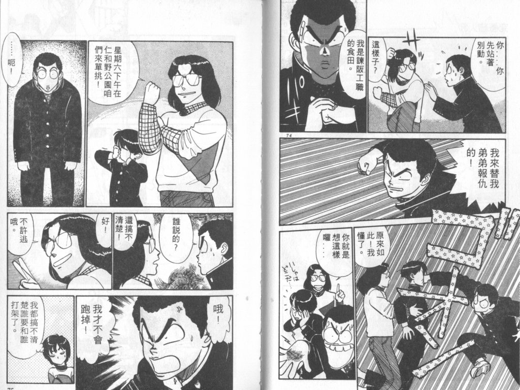 究极超人韩漫全集-VOL08无删减无遮挡章节图片 