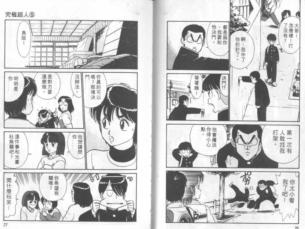 究极超人韩漫全集-VOL08无删减无遮挡章节图片 