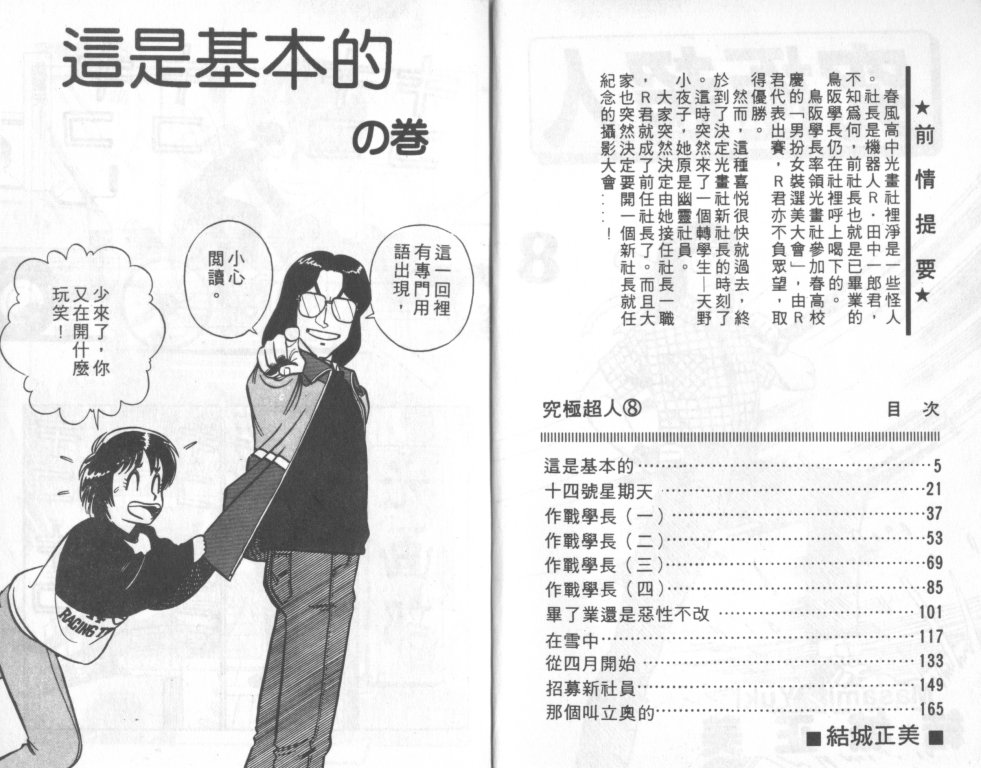 究极超人韩漫全集-VOL08无删减无遮挡章节图片 