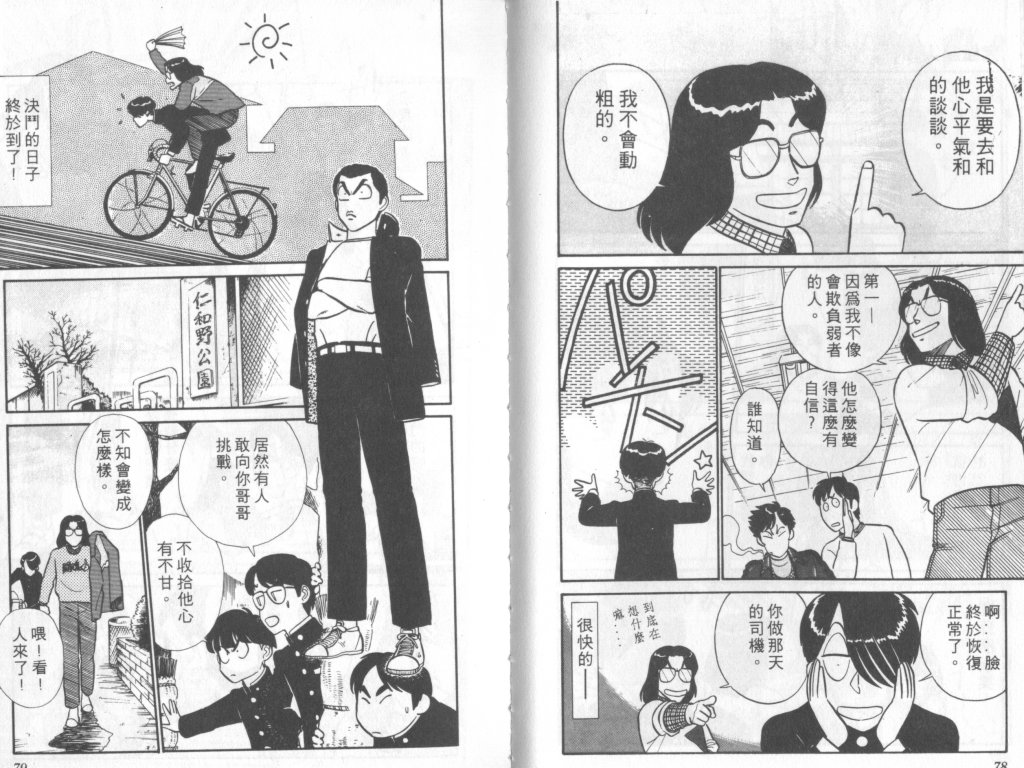 究极超人韩漫全集-VOL08无删减无遮挡章节图片 