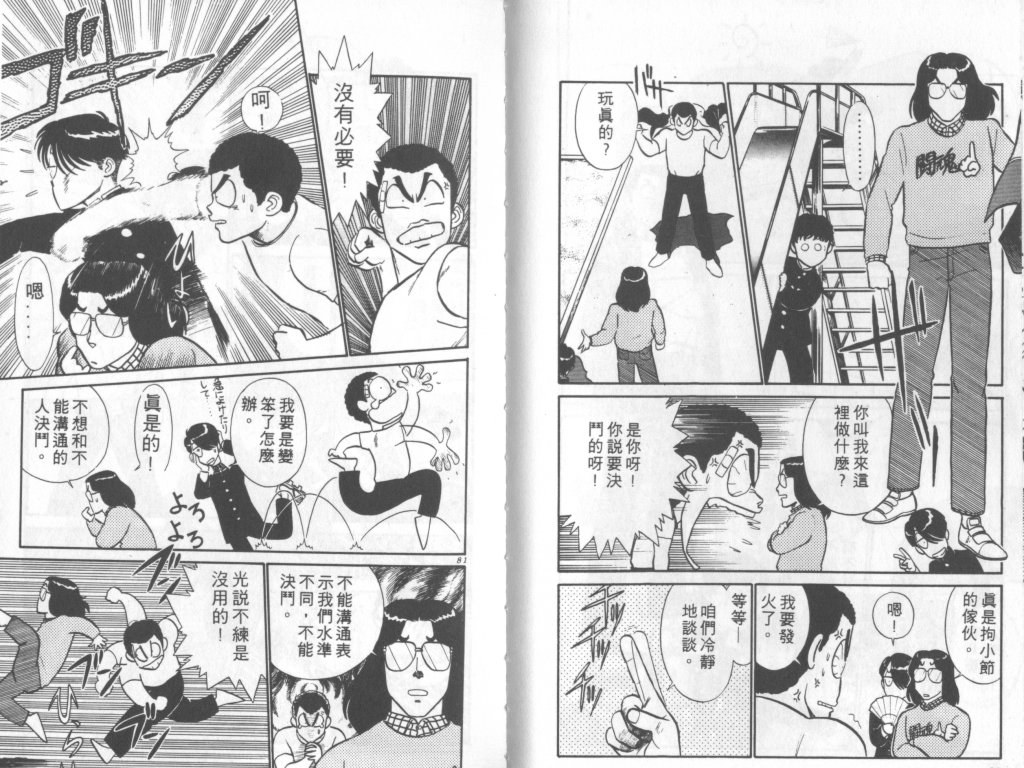究极超人韩漫全集-VOL08无删减无遮挡章节图片 