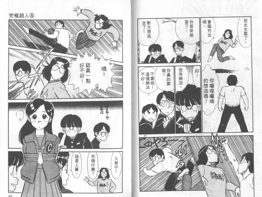 究极超人韩漫全集-VOL08无删减无遮挡章节图片 