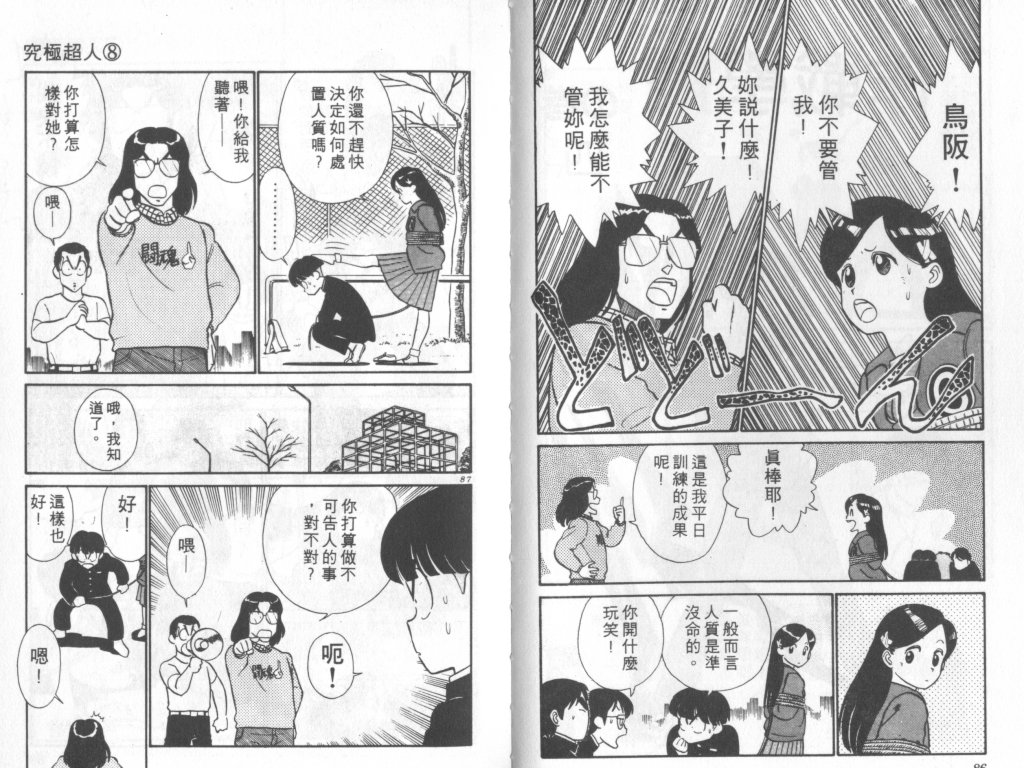 究极超人韩漫全集-VOL08无删减无遮挡章节图片 