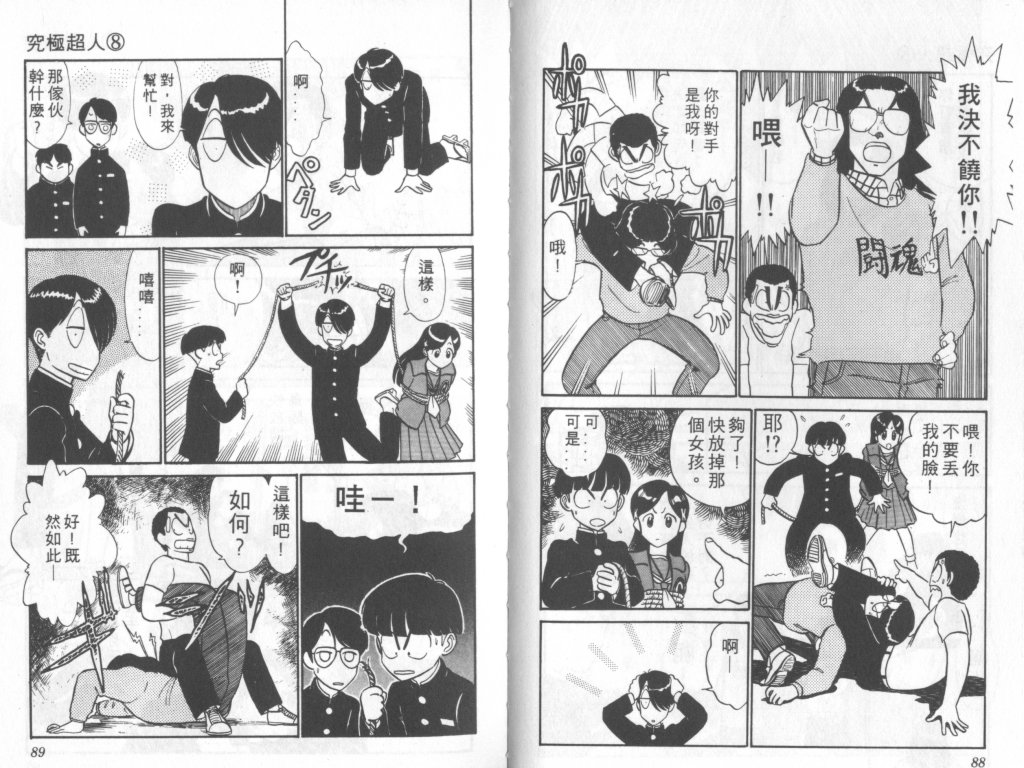 究极超人韩漫全集-VOL08无删减无遮挡章节图片 