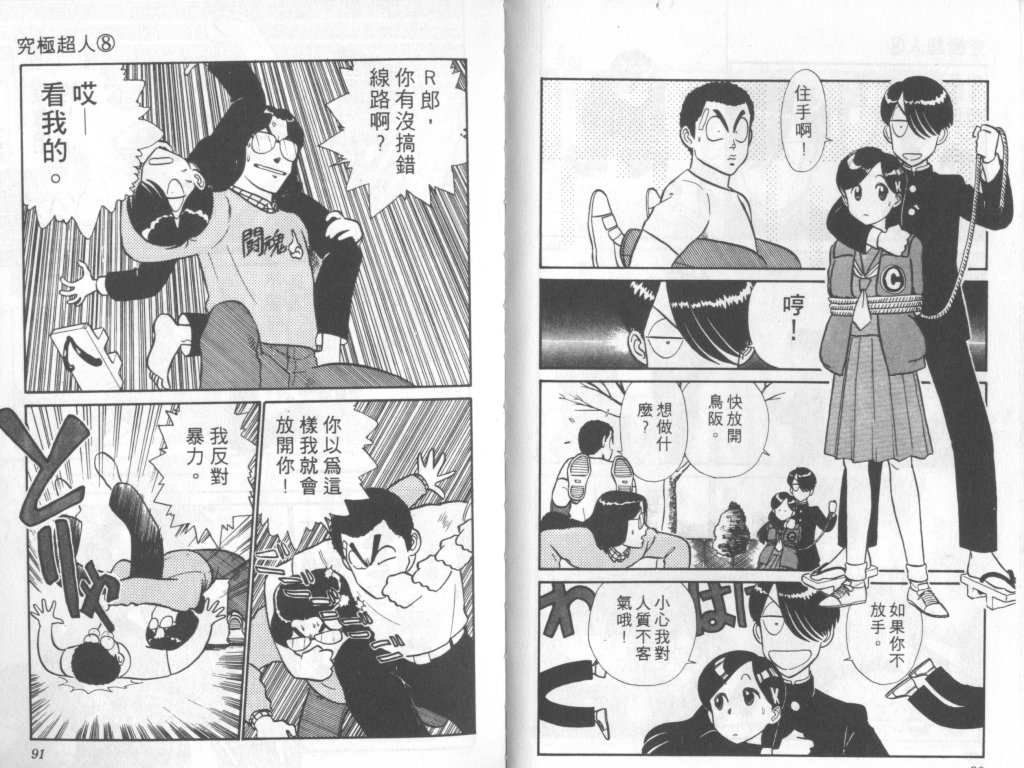 究极超人韩漫全集-VOL08无删减无遮挡章节图片 