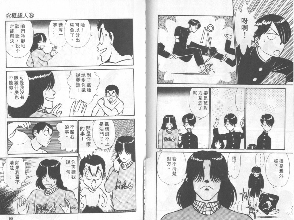 究极超人韩漫全集-VOL08无删减无遮挡章节图片 