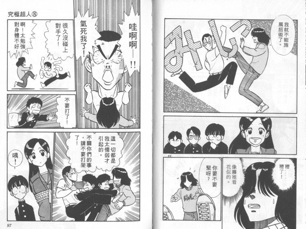 究极超人韩漫全集-VOL08无删减无遮挡章节图片 