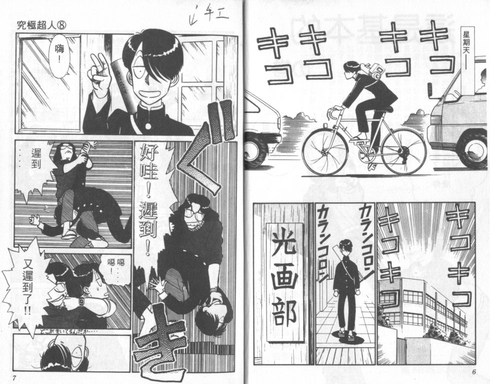 究极超人韩漫全集-VOL08无删减无遮挡章节图片 