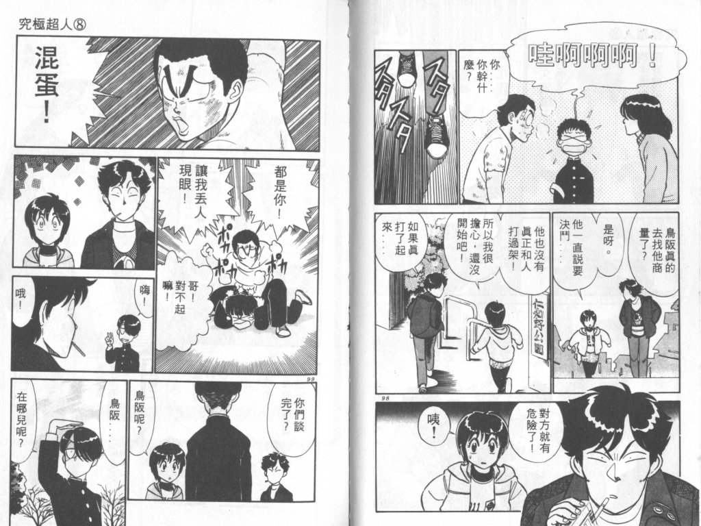 究极超人韩漫全集-VOL08无删减无遮挡章节图片 