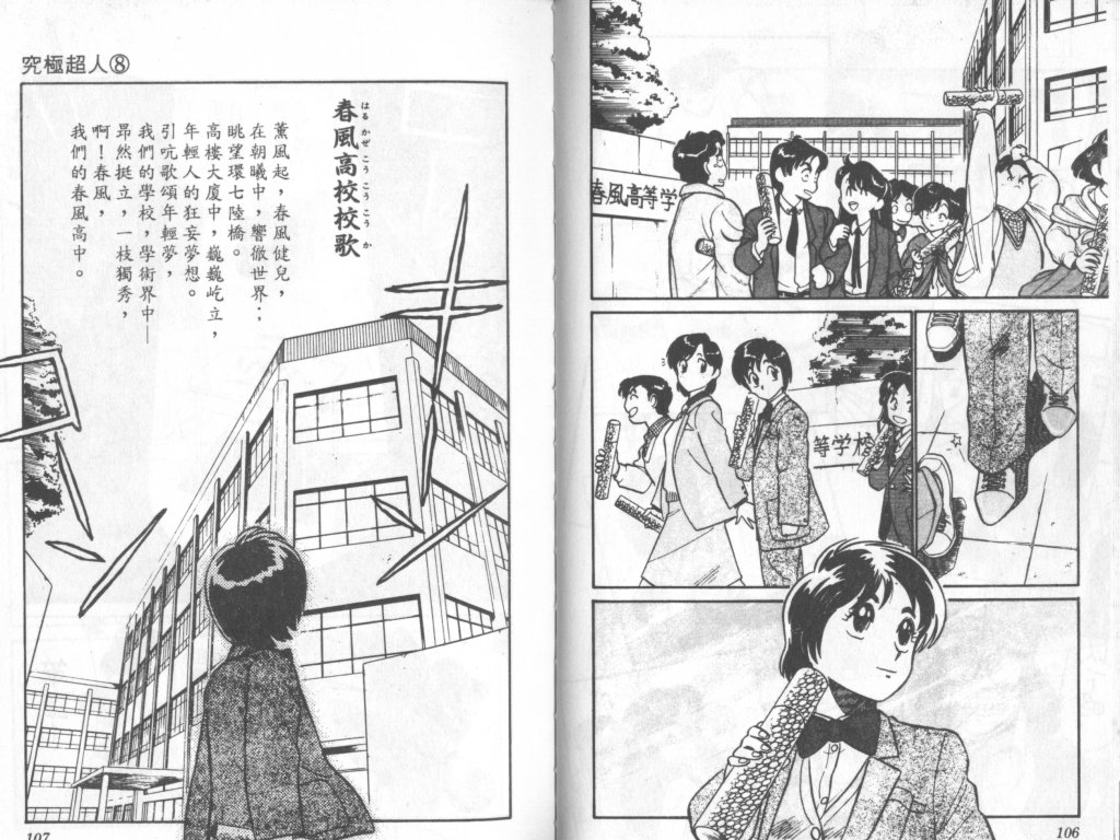 究极超人韩漫全集-VOL08无删减无遮挡章节图片 