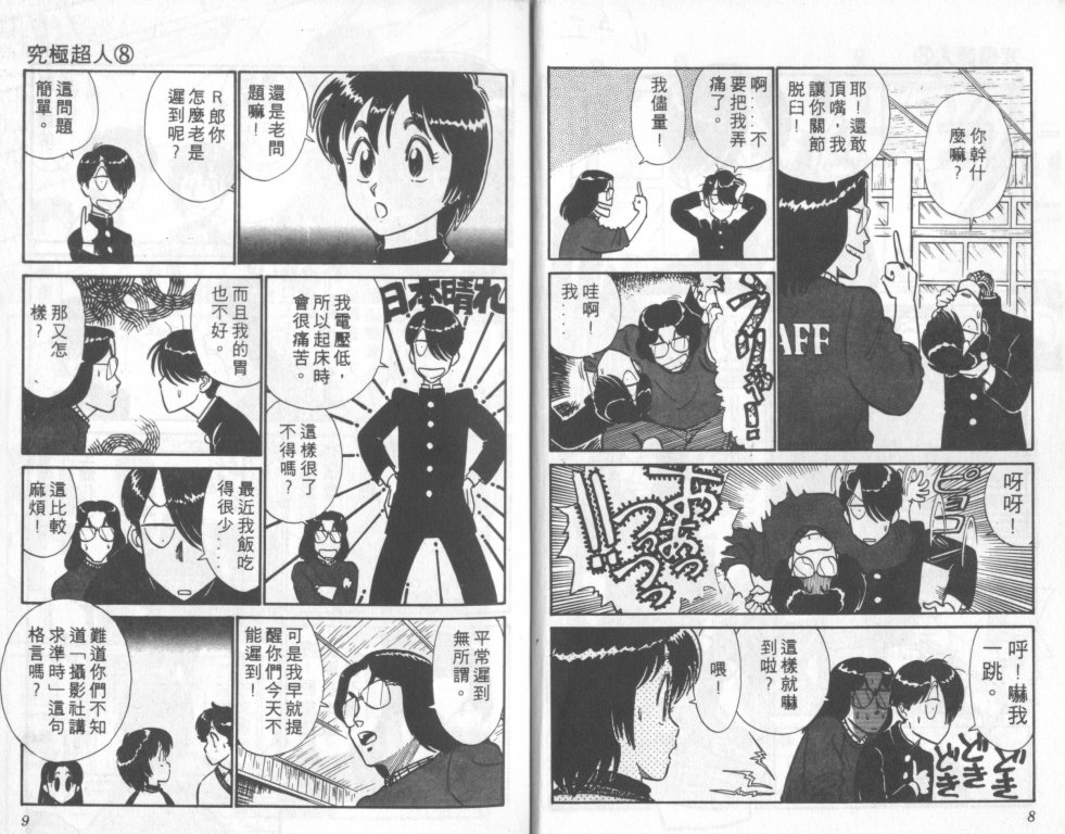 究极超人韩漫全集-VOL08无删减无遮挡章节图片 