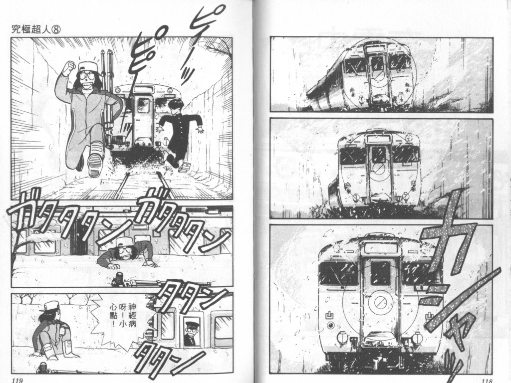 究极超人韩漫全集-VOL08无删减无遮挡章节图片 