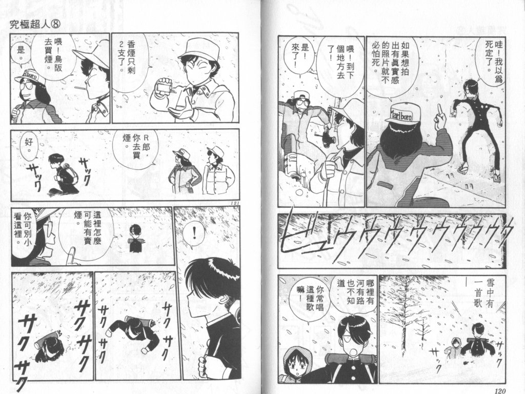 究极超人韩漫全集-VOL08无删减无遮挡章节图片 