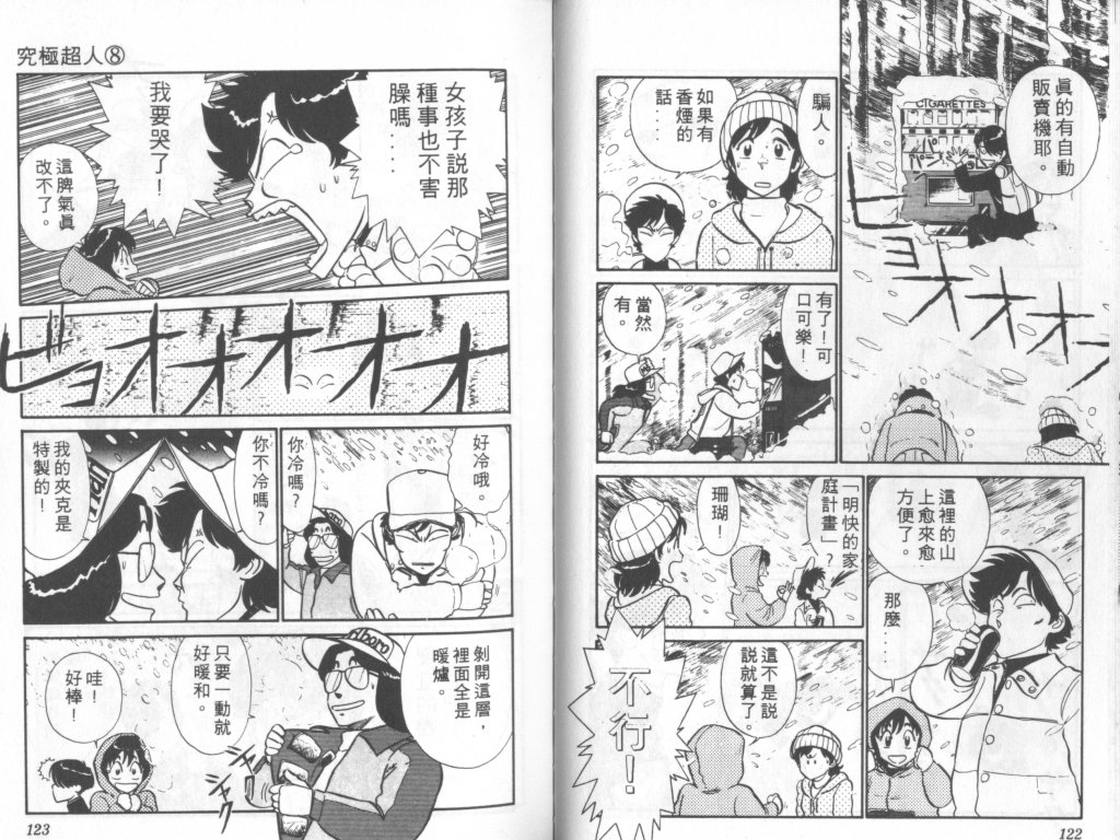 究极超人韩漫全集-VOL08无删减无遮挡章节图片 