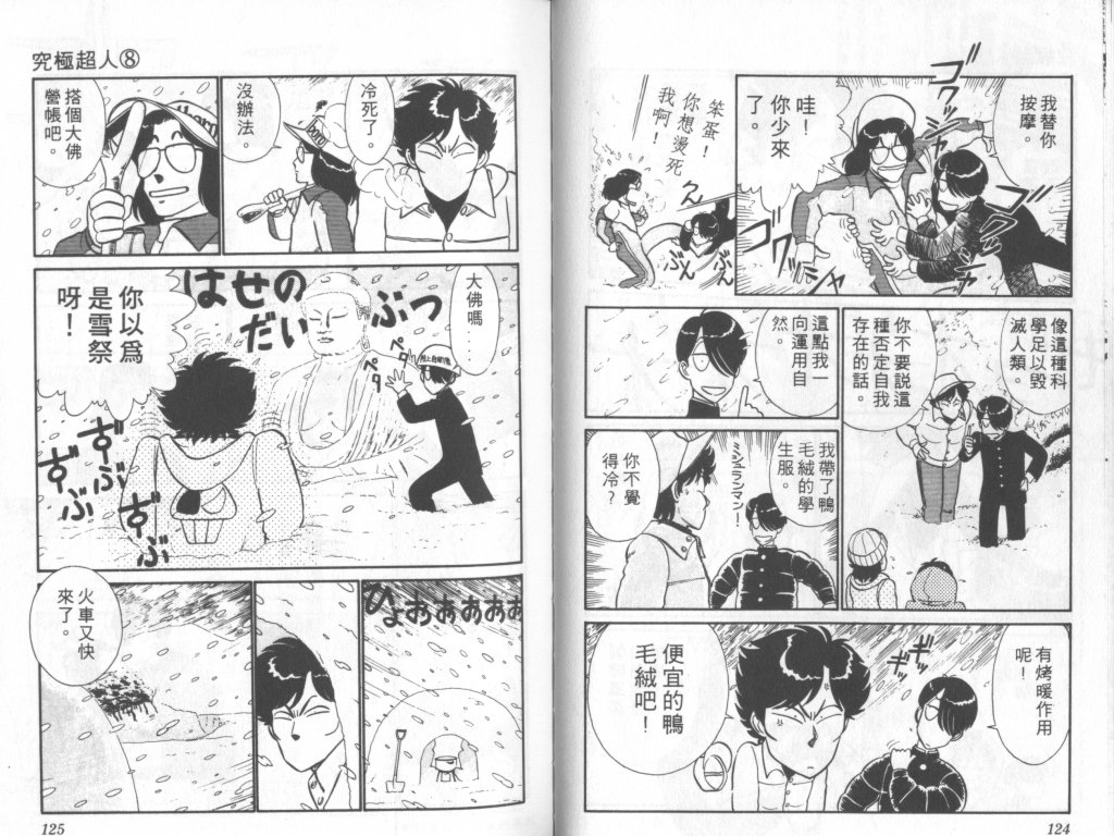 究极超人韩漫全集-VOL08无删减无遮挡章节图片 