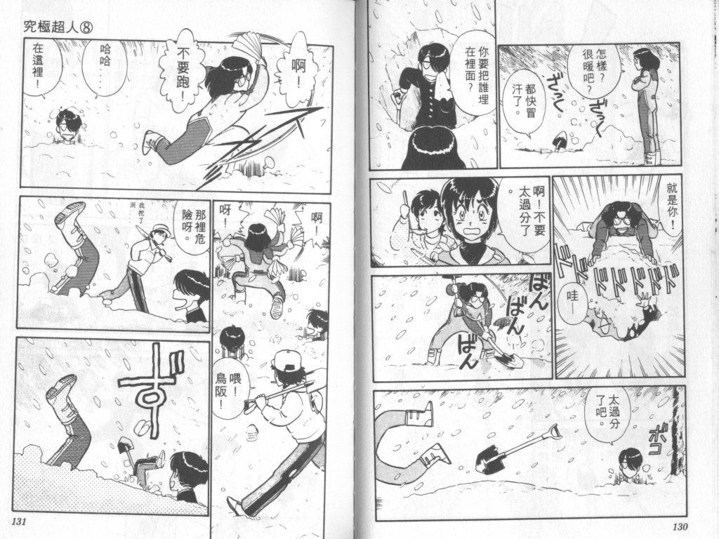 究极超人韩漫全集-VOL08无删减无遮挡章节图片 