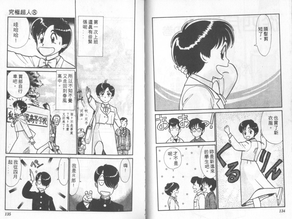 究极超人韩漫全集-VOL08无删减无遮挡章节图片 