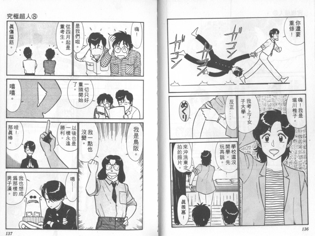 究极超人韩漫全集-VOL08无删减无遮挡章节图片 