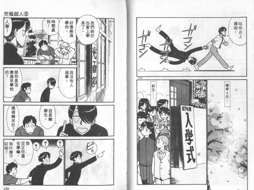 究极超人韩漫全集-VOL08无删减无遮挡章节图片 