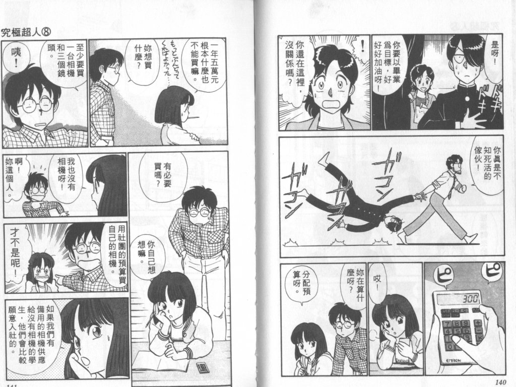 究极超人韩漫全集-VOL08无删减无遮挡章节图片 